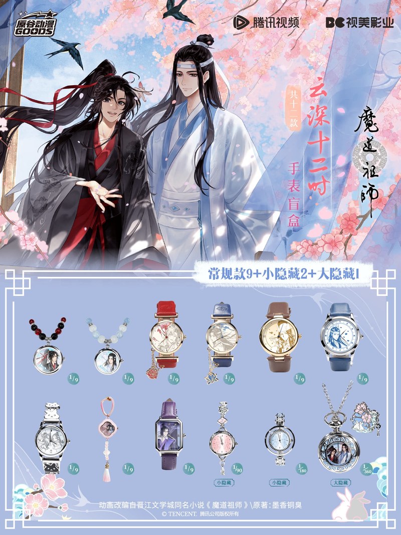 Accessories With Watch - Mdzs Acg Goods Nieokiełznanie Zawieszka do